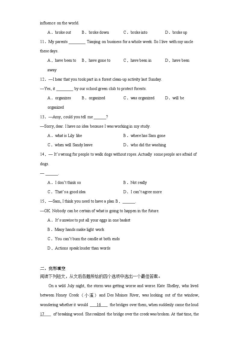 2023年江蘇省揚州中學(xué)教育集團樹人學(xué)校中考二模英語試題（含解析）第2頁