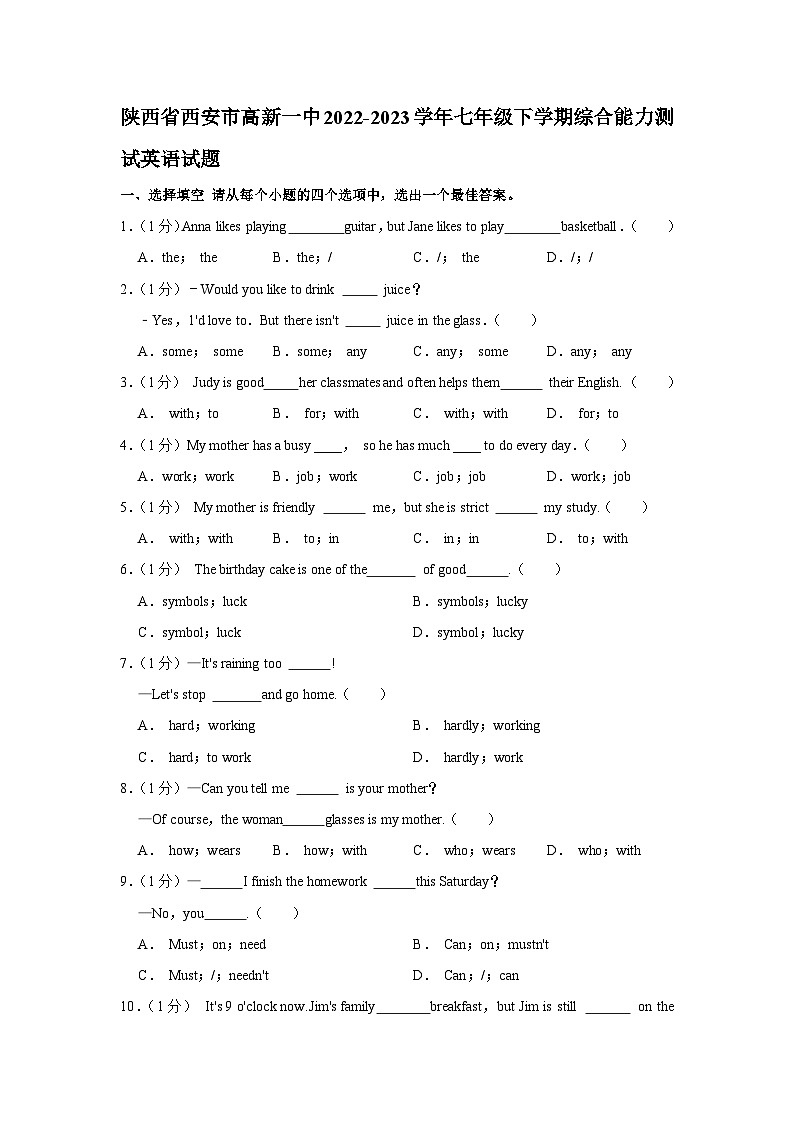 陕西省西安市高新第一中学2022-2023学年七年级下学期综合能力测试英语试题(含答案)第1页