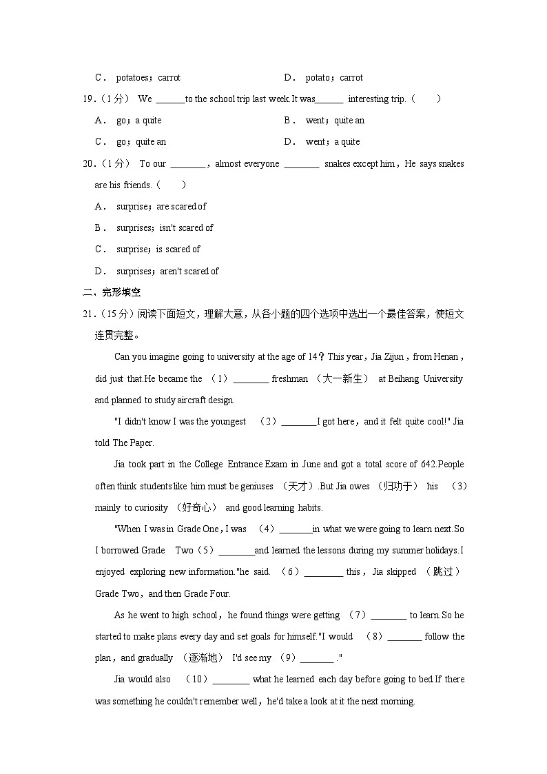 陕西省西安市高新第一中学2022-2023学年七年级下学期综合能力测试英语试题(含答案)第3页