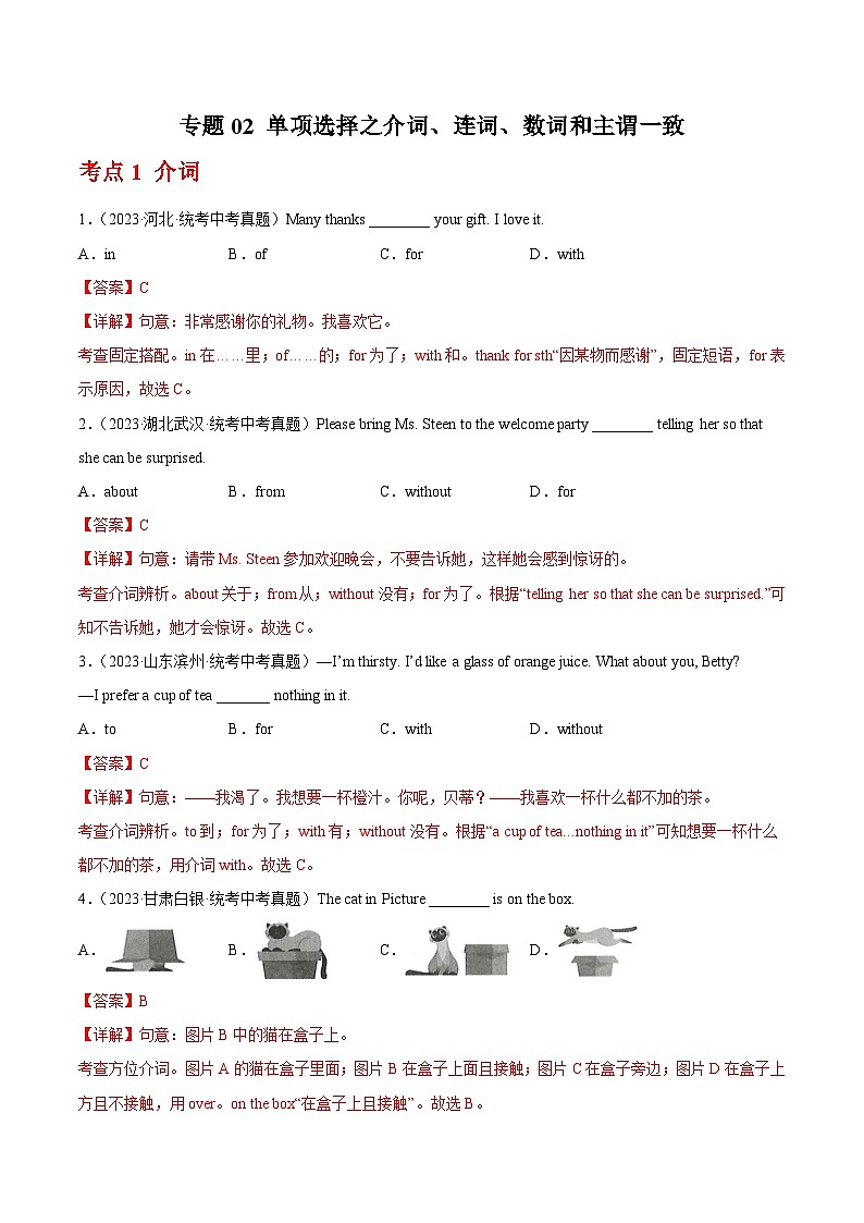 2023年中考英语真题分类汇编——专题02 单项选择之介词、连词、数词和主谓一致(全国通用)01