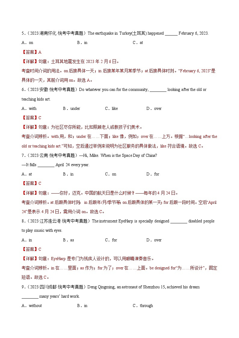 2023年中考英语真题分类汇编——专题02 单项选择之介词、连词、数词和主谓一致(全国通用)02