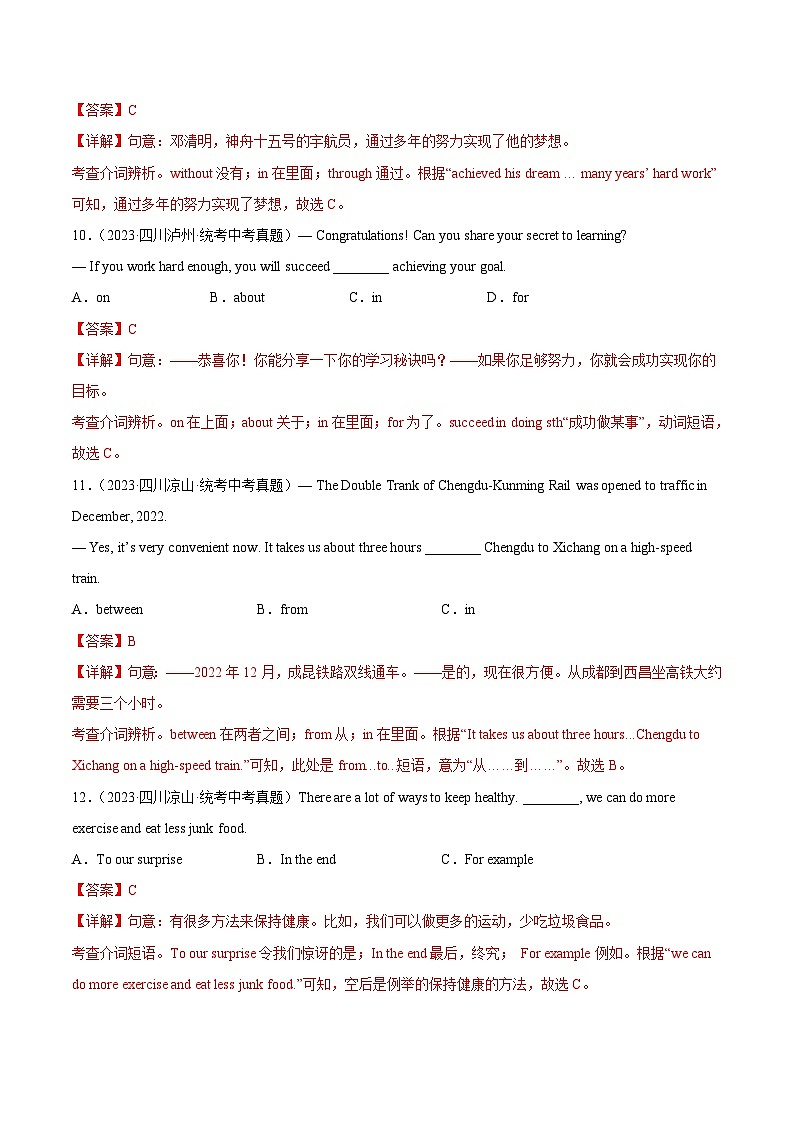 2023年中考英语真题分类汇编——专题02 单项选择之介词、连词、数词和主谓一致(全国通用)03