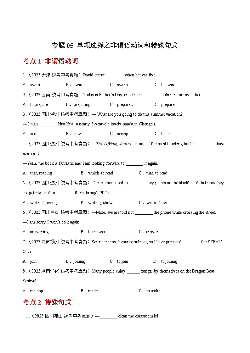 专题05 单项选择之非谓语动词和特殊句式(全国通用)(原卷版)第1页