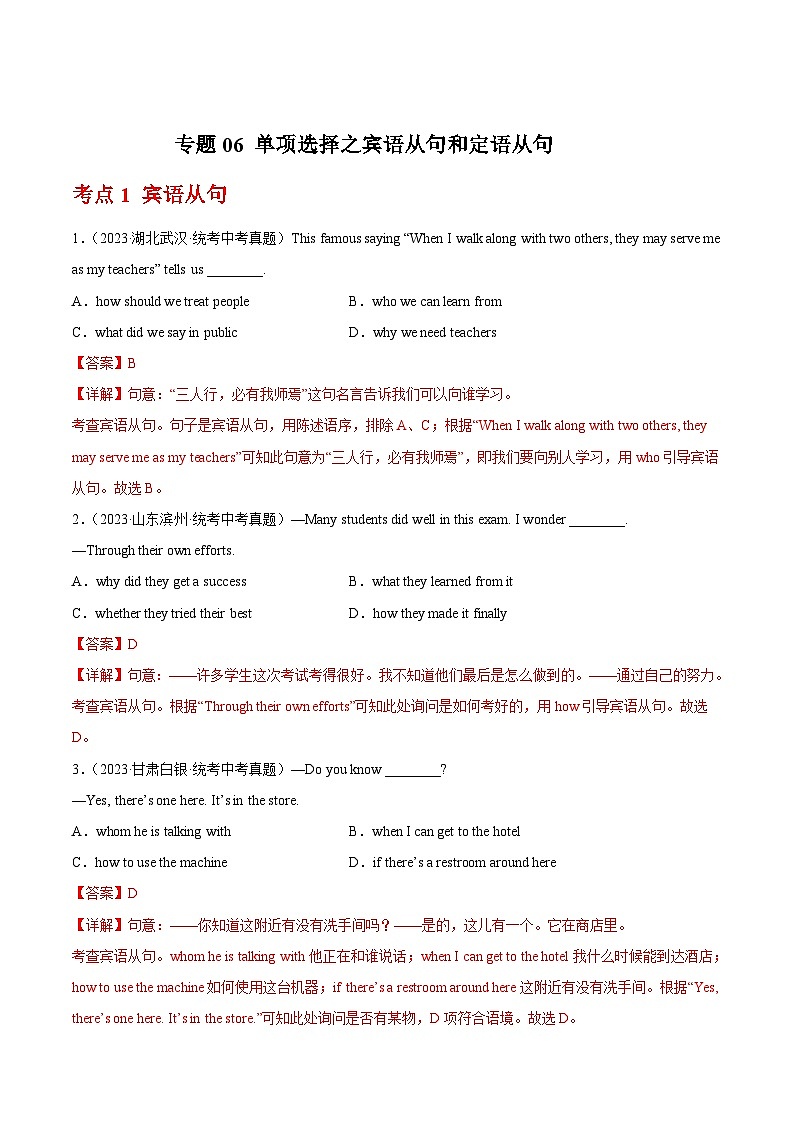 专题06 单项选择之宾语从句和定语从句(全国通用)(解析版)第1页