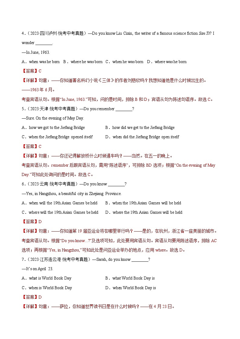 专题06 单项选择之宾语从句和定语从句(全国通用)(解析版)第2页