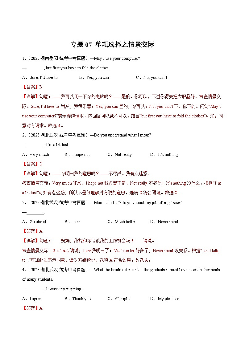 2023年中考英语真题分类汇编——专题07 单项选择之情景交际(全国通用)01