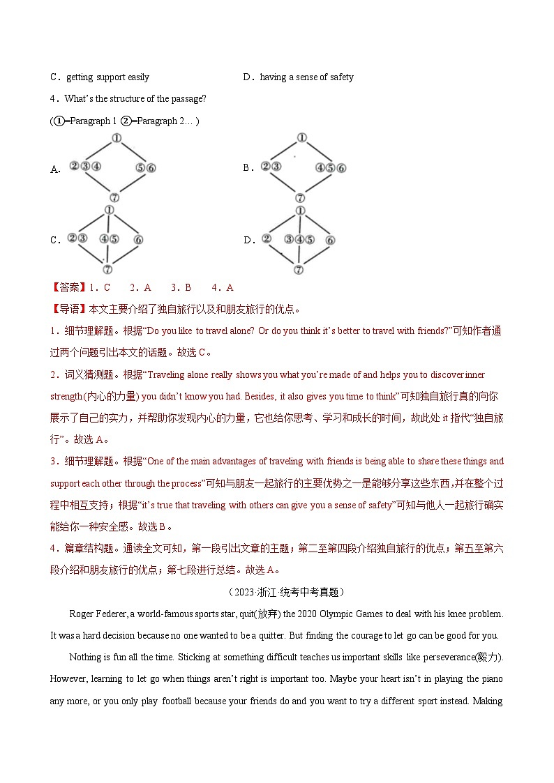 2023年中考英语真题分类汇编——专题14 阅读理解 考点4 议论文(全国通用)02
