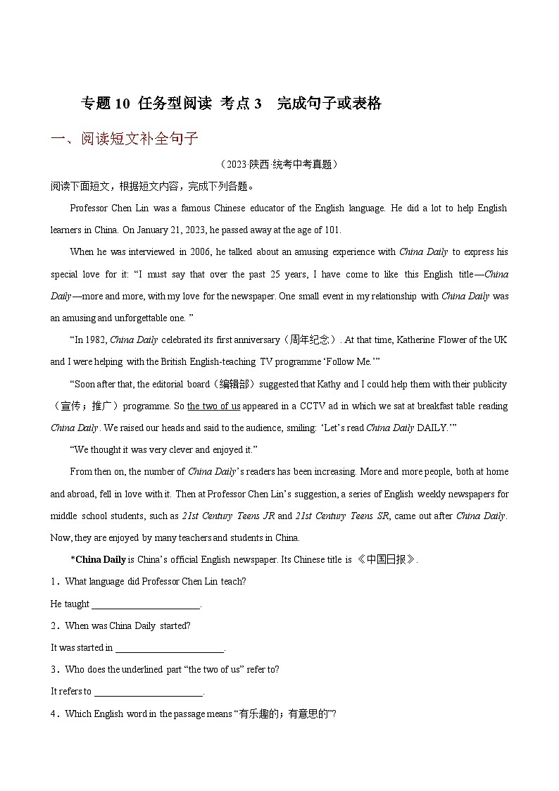 专题17 任务型阅读 考点3 完成句子或表格(全国通用)(原卷版)第1页