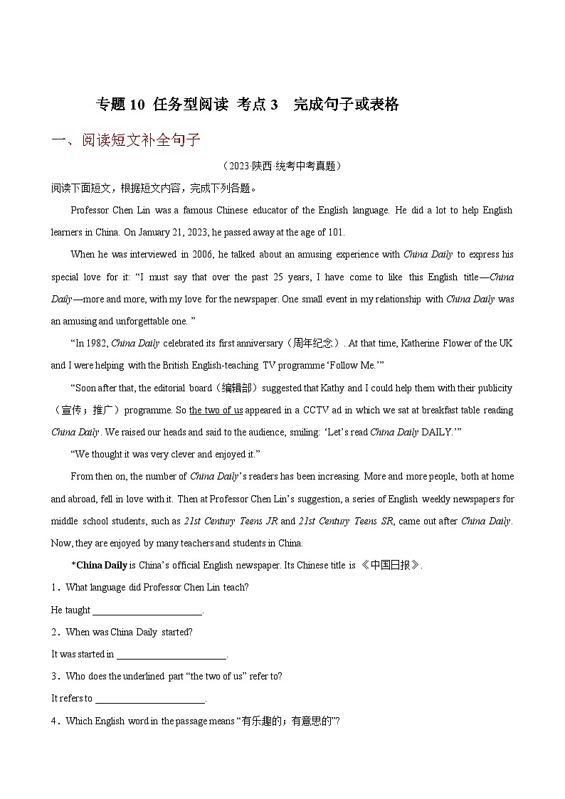 专题17 任务型阅读 考点3 完成句子或表格(全国通用)(解析版)第1页