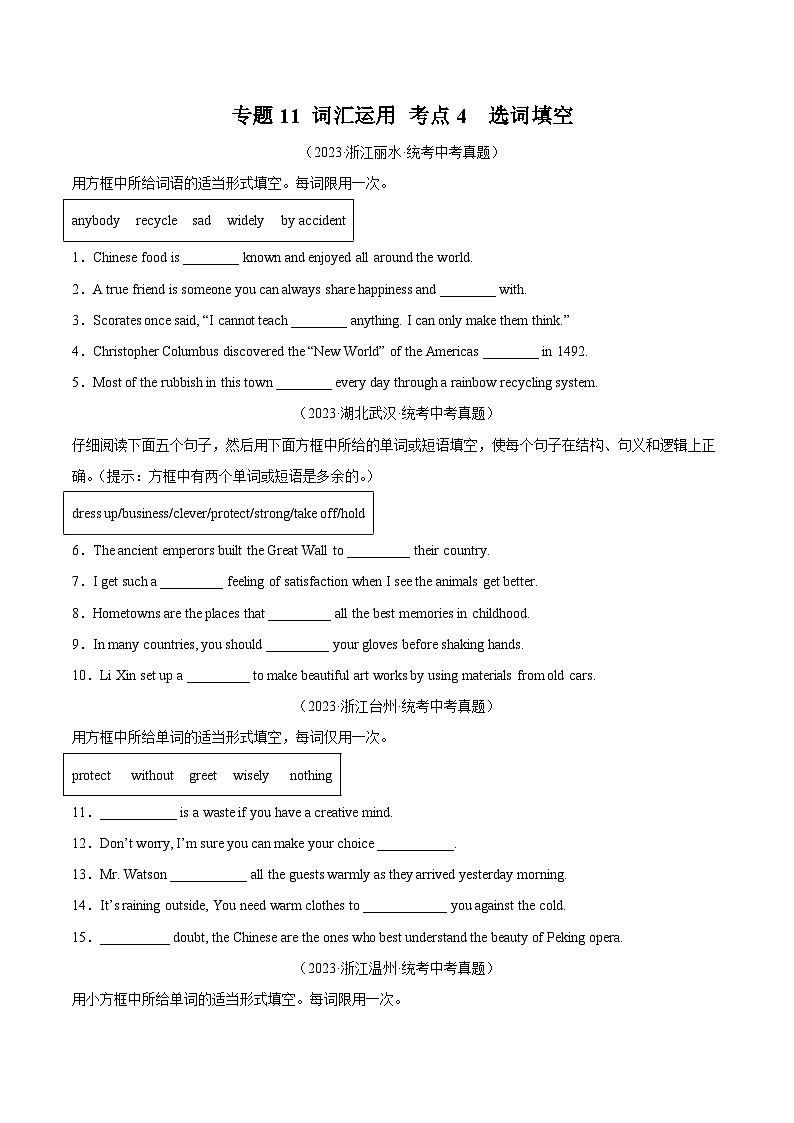 专题23 词汇运用 考点4 选词填空(全国通用)(原卷版)第1页
