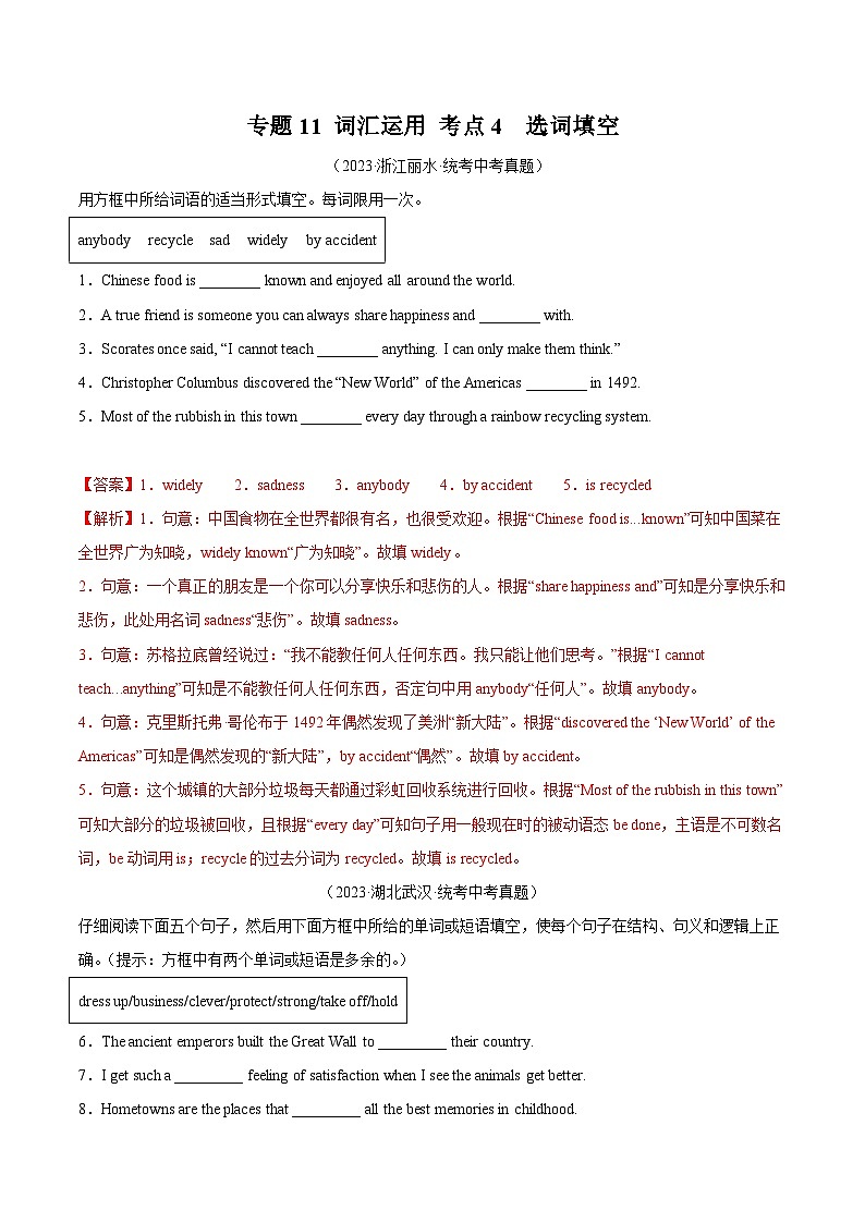 专题23 词汇运用 考点4 选词填空(全国通用)(解析版)第1页