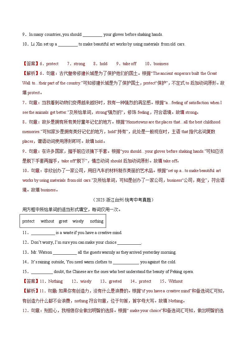 专题23 词汇运用 考点4 选词填空(全国通用)(解析版)第2页