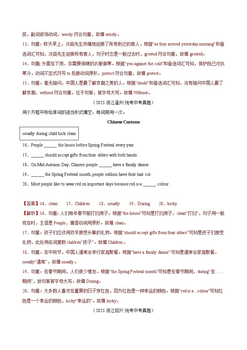 专题23 词汇运用 考点4 选词填空(全国通用)(解析版)第3页