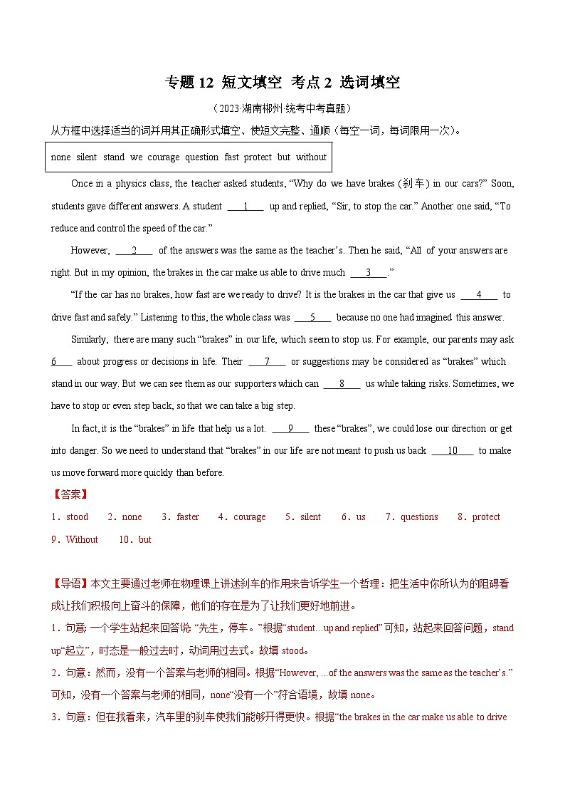 2023年中考英语真题分类汇编——专题26 短文填空 考点2 选词填空(全国通用)01