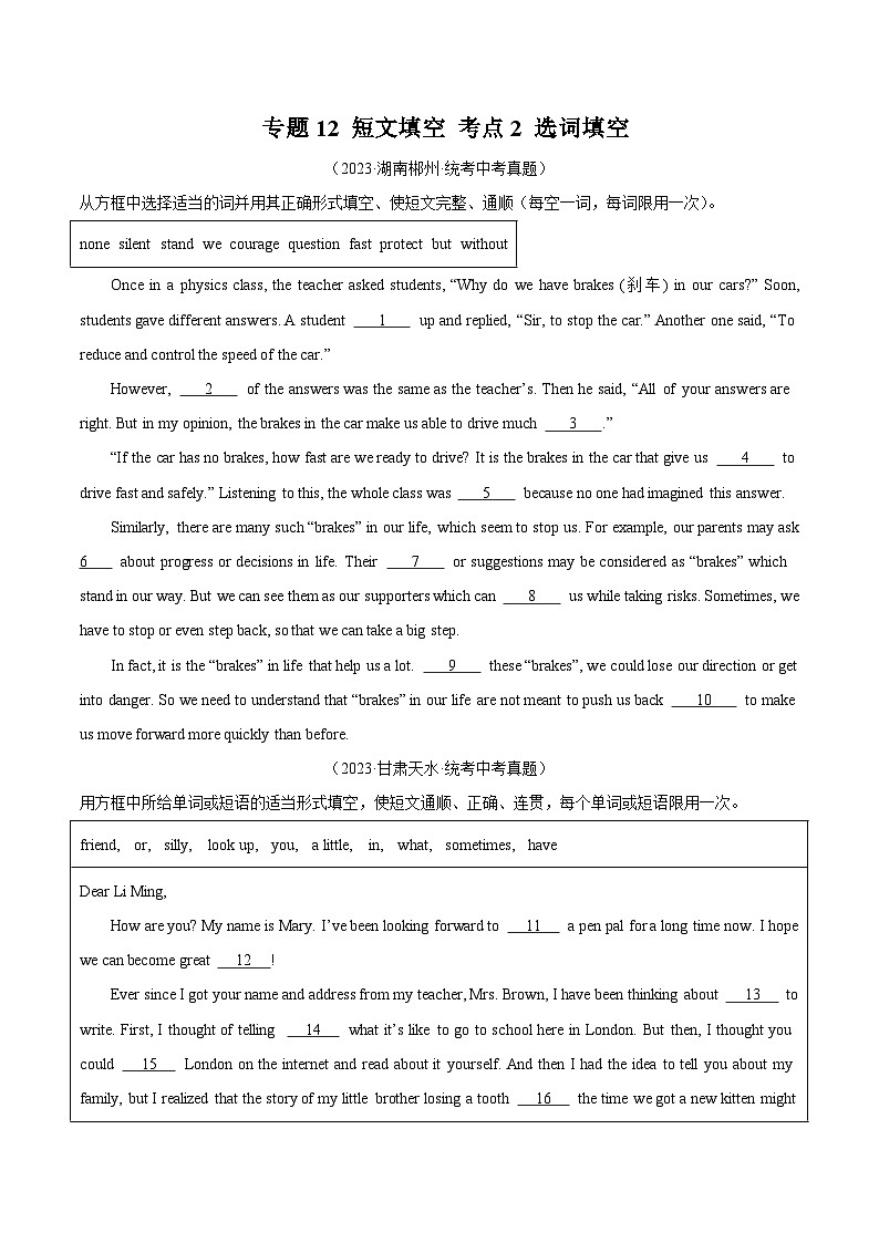 2023年中考英语真题分类汇编——专题26 短文填空 考点2 选词填空(全国通用)01