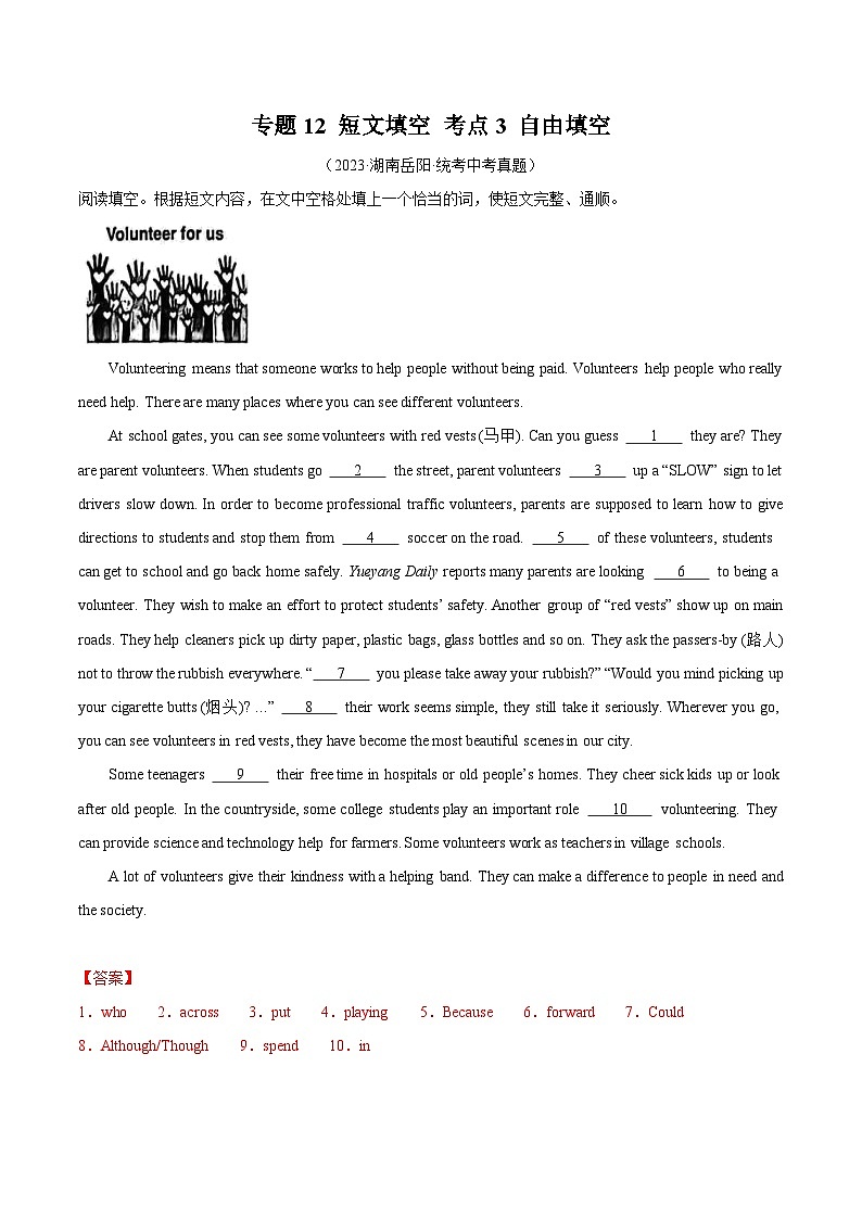 2023年中考英语真题分类汇编——专题27 短文填空 考点3 自由填空(全国通用)01