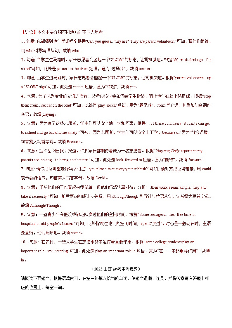 2023年中考英语真题分类汇编——专题27 短文填空 考点3 自由填空(全国通用)02