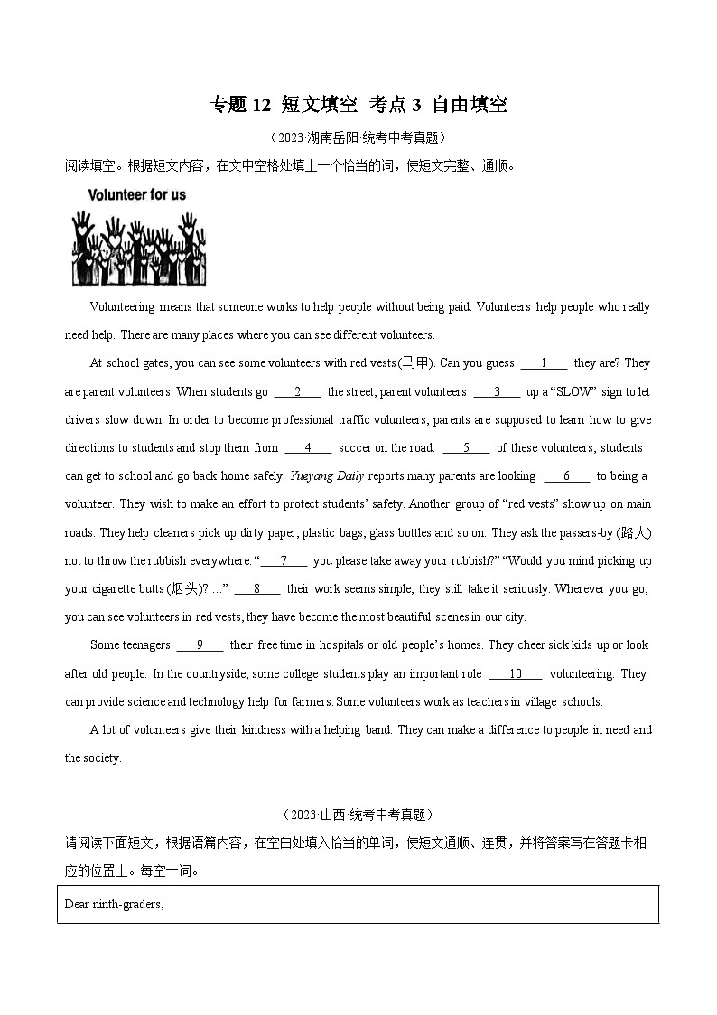 2023年中考英语真题分类汇编——专题27 短文填空 考点3 自由填空(全国通用)01