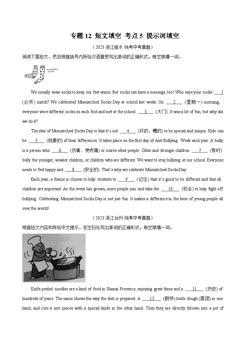 專題29 短文填空 考點5 提示詞填空（全國通用）（原卷版）第1頁