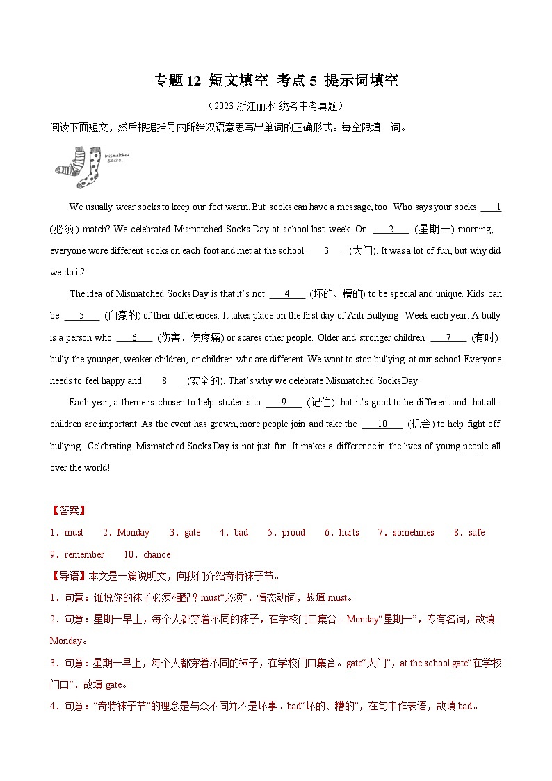 專題29 短文填空 考點5 提示詞填空（全國通用）（解析版）第1頁