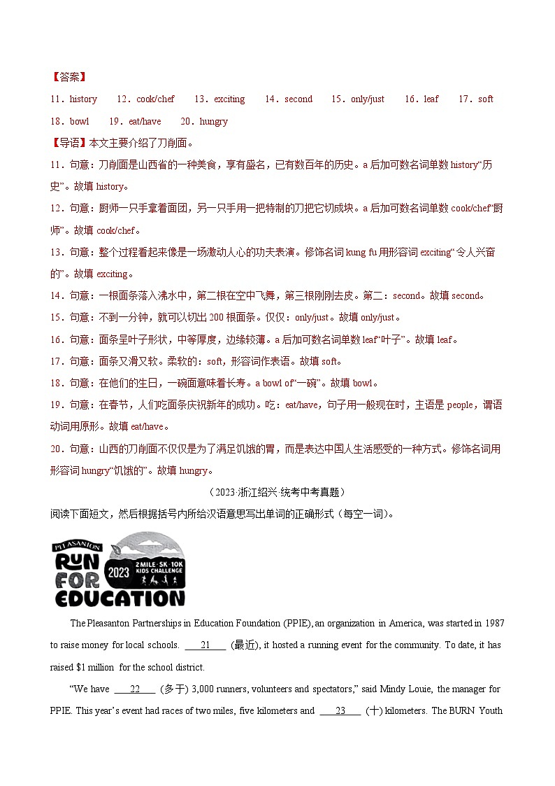 專題29 短文填空 考點5 提示詞填空（全國通用）（解析版）第3頁
