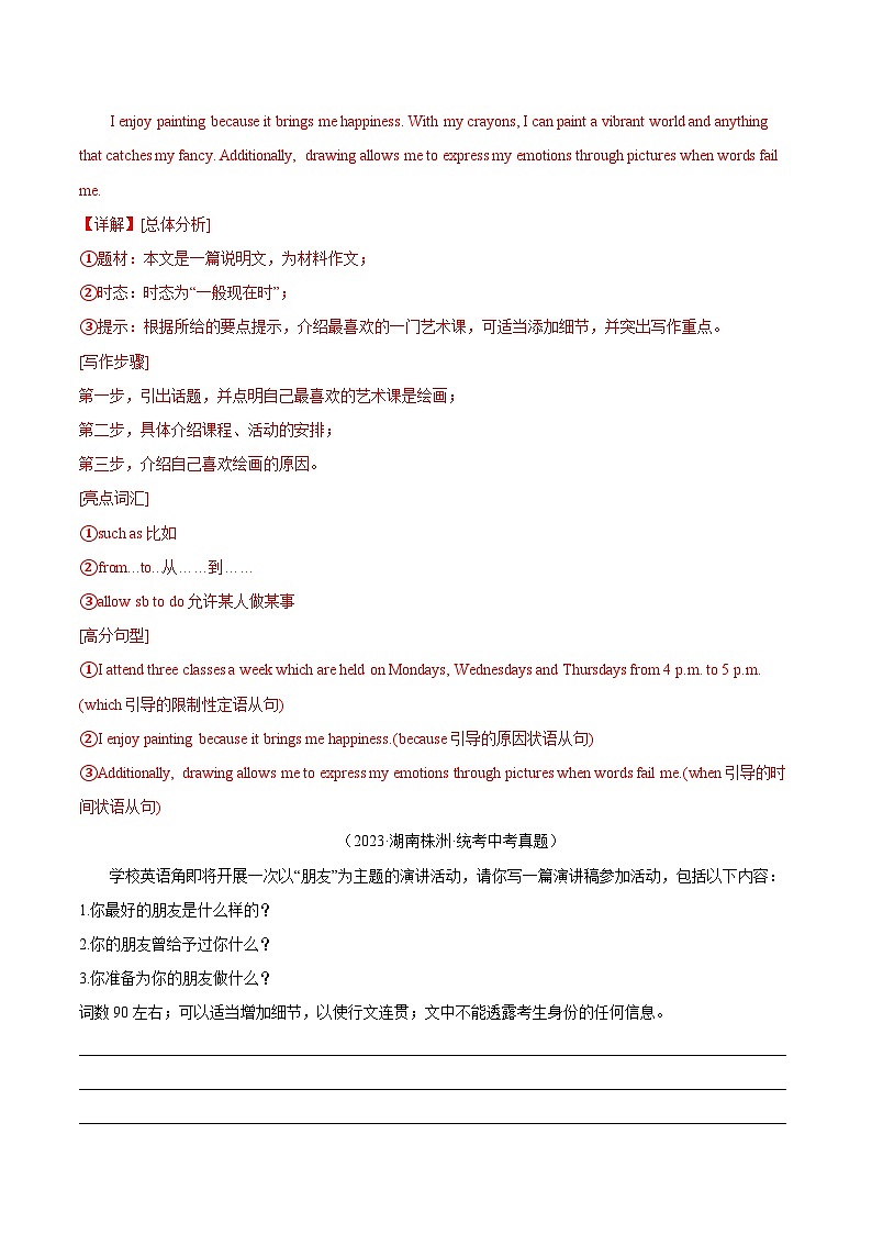 2023年中考英语真题分类汇编——专题33 书面表达 考点1 观点看法类(全国通用)02