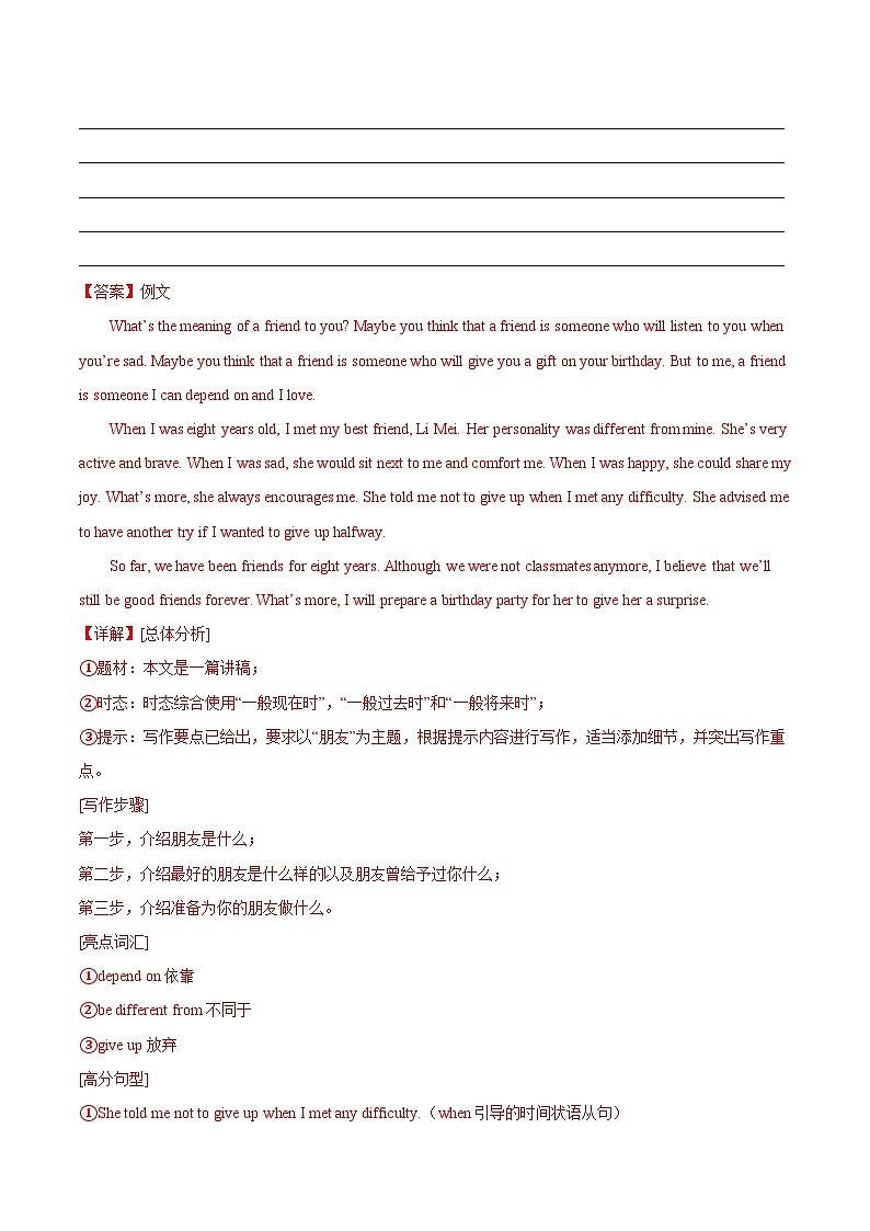 2023年中考英语真题分类汇编——专题33 书面表达 考点1 观点看法类(全国通用)03