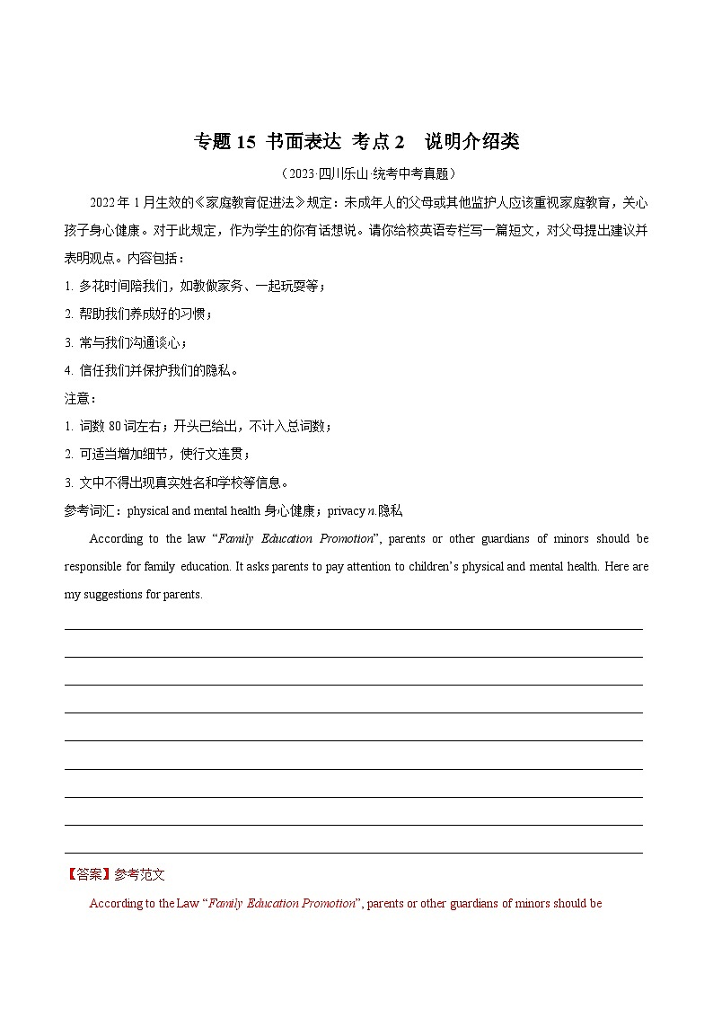 专题34 书面表达 考点2 说明介绍类(全国通用)(解析版)第1页