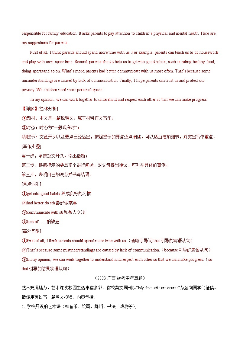 专题34 书面表达 考点2 说明介绍类(全国通用)(解析版)第2页
