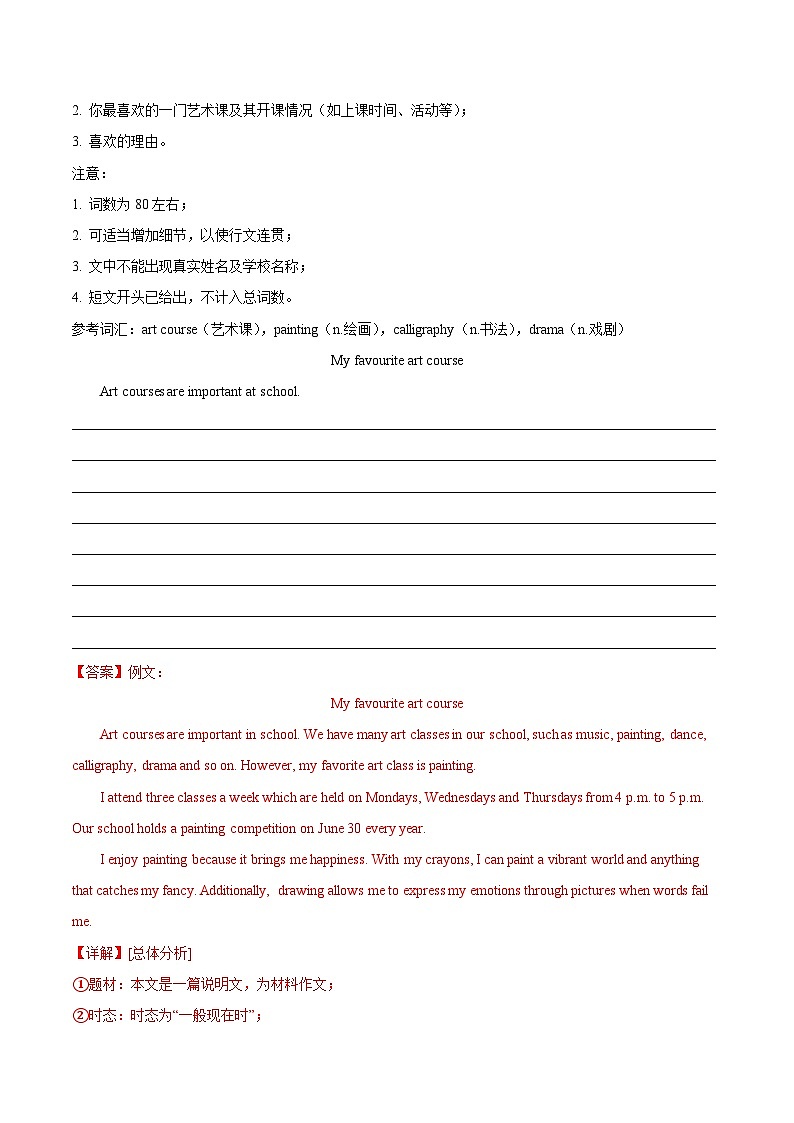 专题34 书面表达 考点2 说明介绍类(全国通用)(解析版)第3页