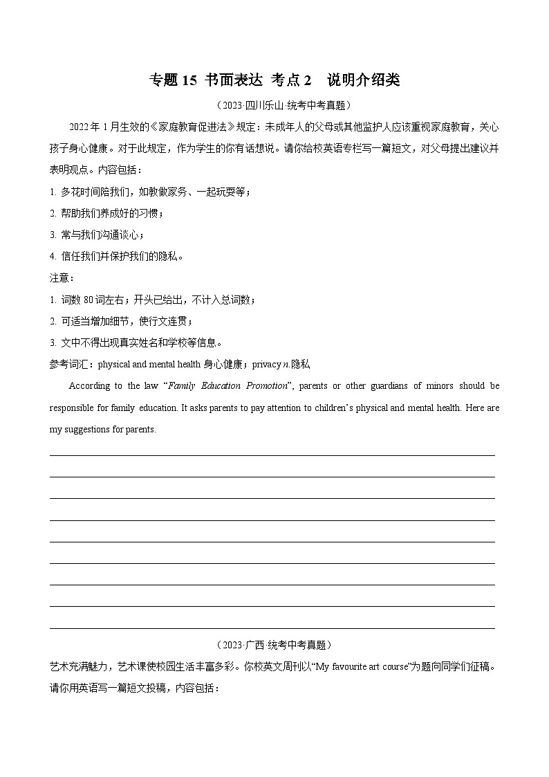 专题34 书面表达 考点2 说明介绍类(全国通用)(原卷版)第1页