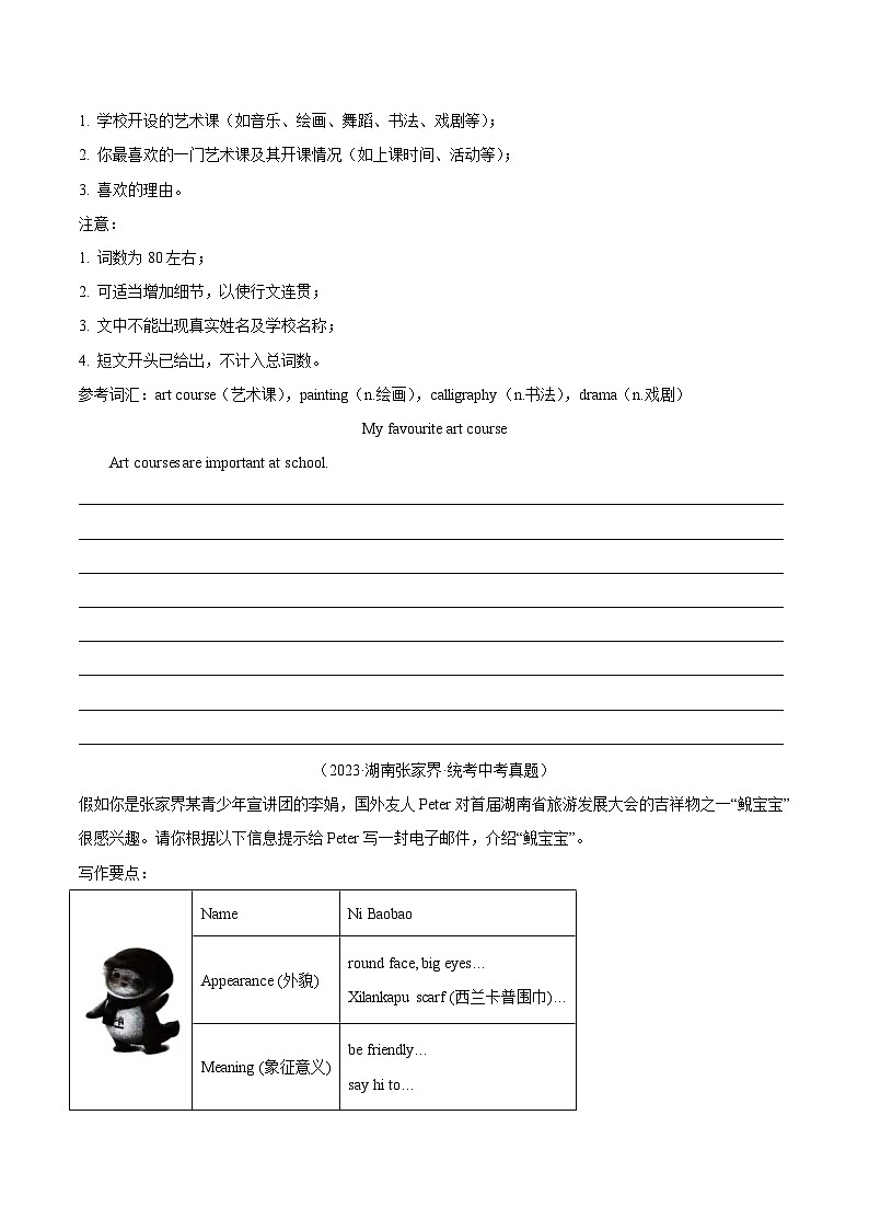 专题34 书面表达 考点2 说明介绍类(全国通用)(原卷版)第2页
