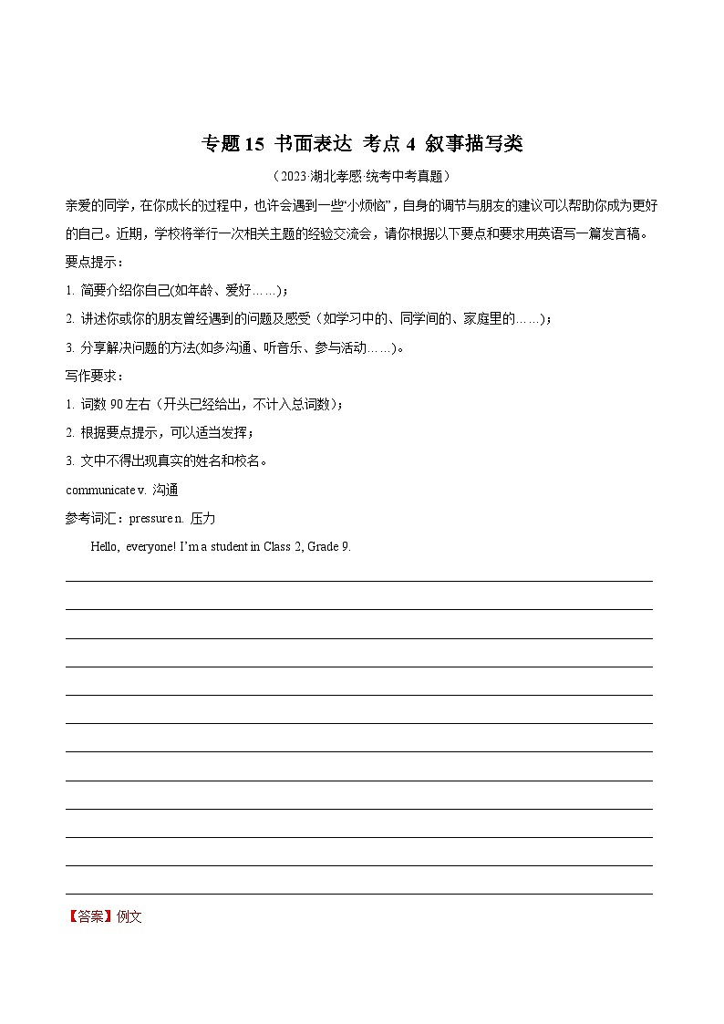 专题36 书面表达 考点4 叙事描写类(全国通用)(解析版)第1页