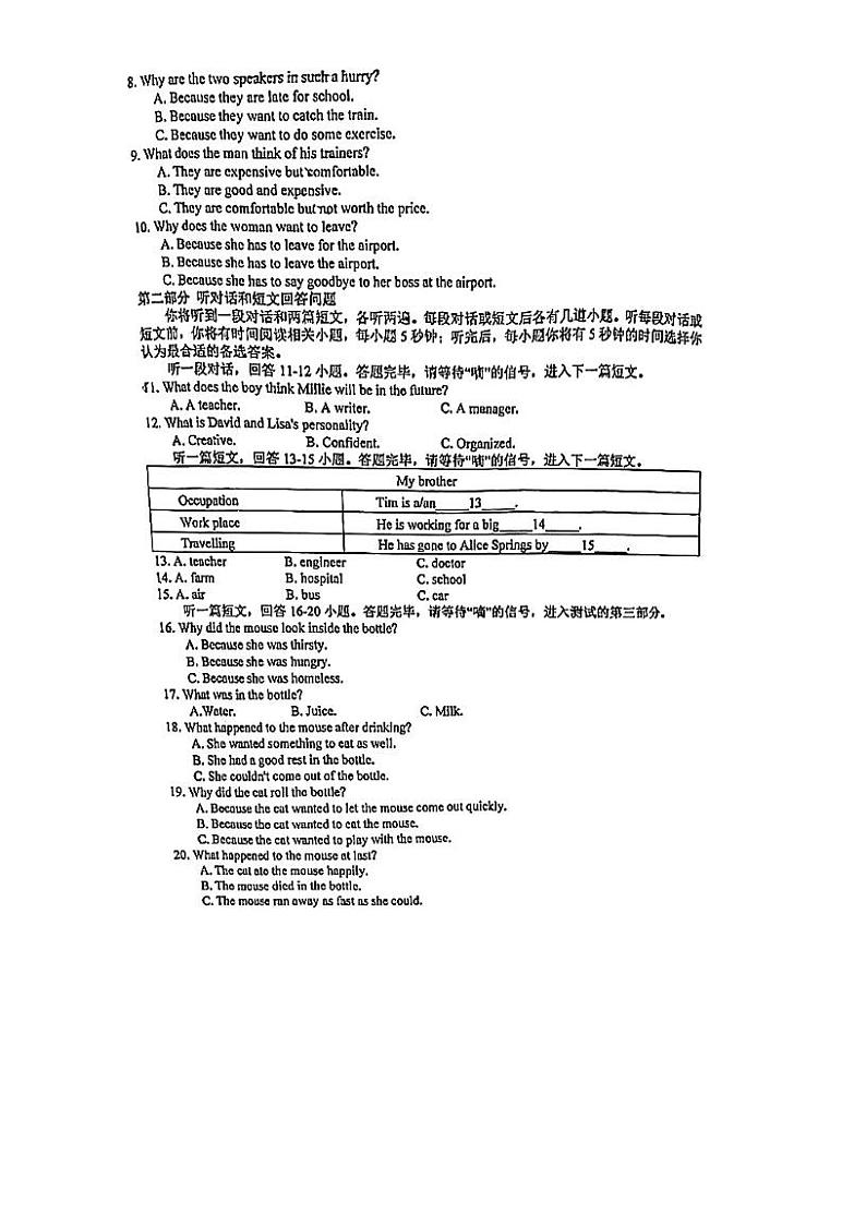 江苏省苏州工业园区景城学校2022-2023学年九年级下学期3月阶段考试英语试卷第2页