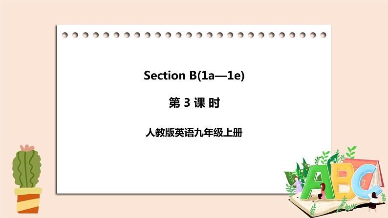 人教版英语九年级上册Unit 1 Section B (1a-1e)(第3课时) 课件+教案+练习01