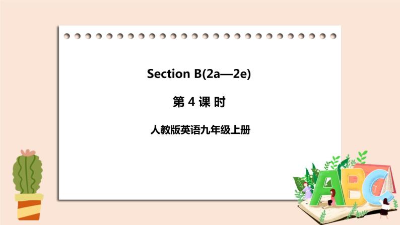 人教版英语九年级上册Unit 2 Section B （2a-2e）(第4课时) 课件+教案+练习01