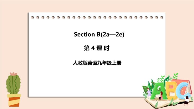 人教版英语九年级上册Unit 7   Section B (2a-2e)  (第4课时)  课件+教案+练习01