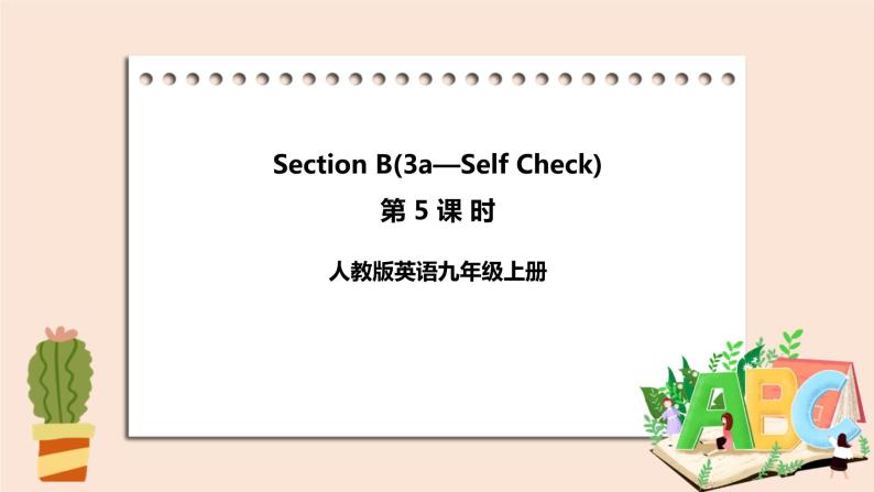 人教版英语九年级上册Unit 8  Section B （3a-Self Check）（第5课时）课件+教案+练习01
