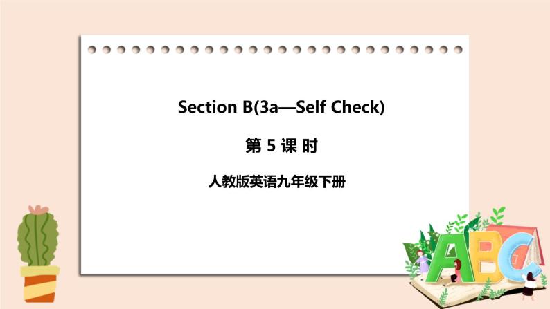 人教版英语九年级下册UNIT 10 Section B (3a-Self Check)（第5课时）课件+教案+练习01