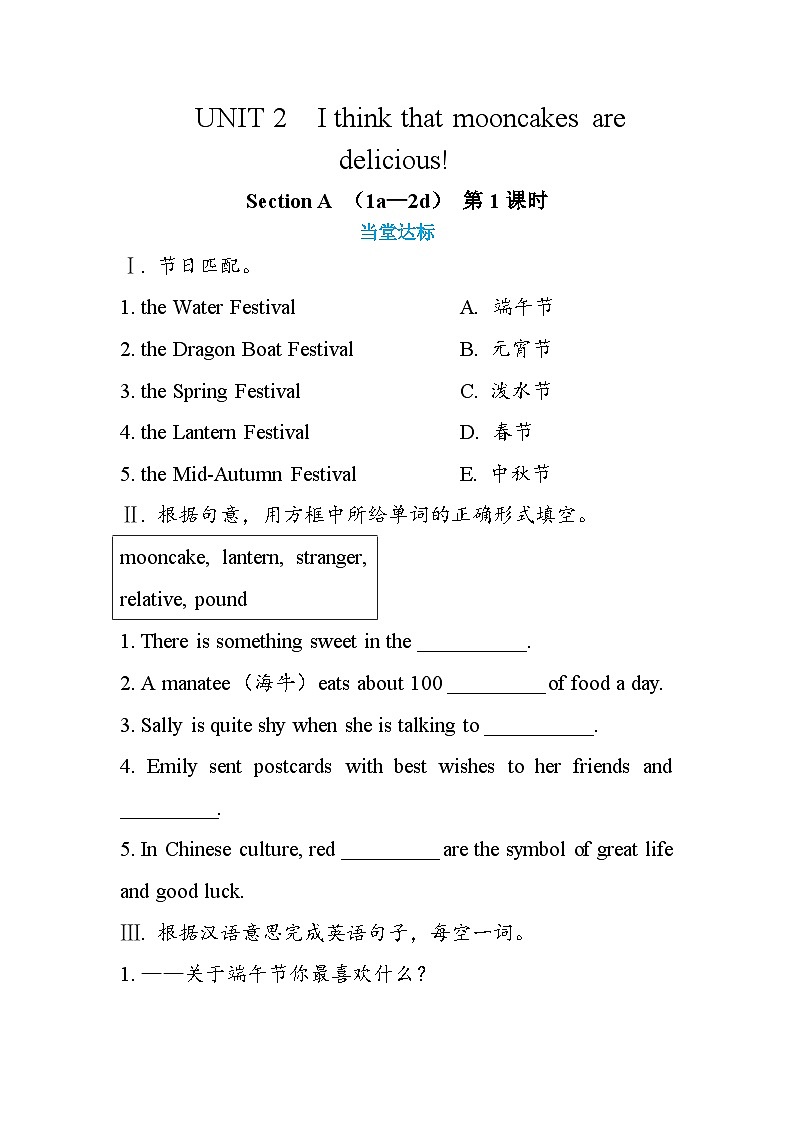 人教版英语九年级上册Unit 2 Section A (1a—2d) (第1课时 )练习第1页
