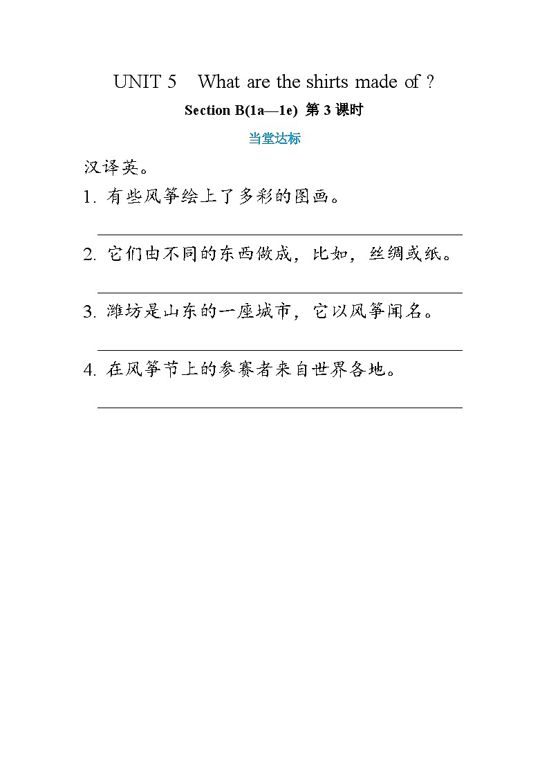 人教版英语九年级上册Unit 5   Section B(1a—1e) (第3课时) 练习01