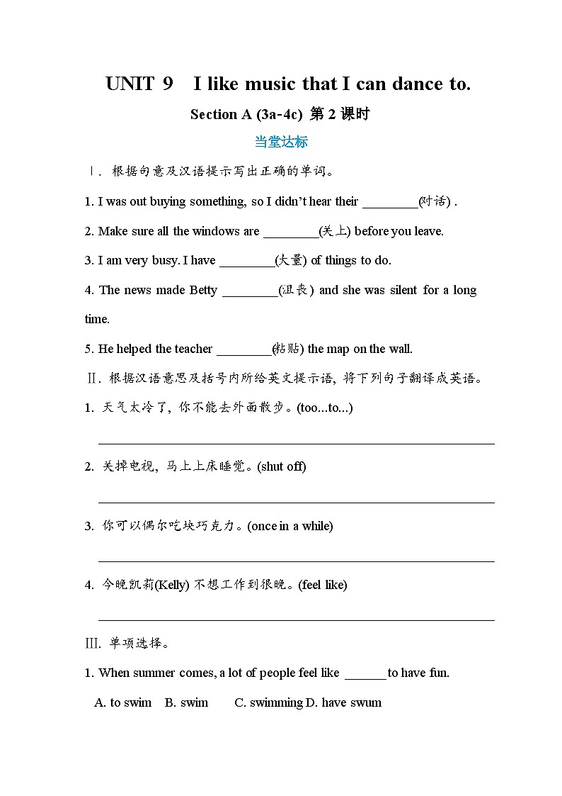 人教版英语九年级下册UNIT 9 Section A (3a-4c) (第2课时 )练习第1页