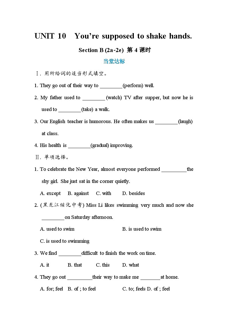 人教版英语九年级下册UNIT 10 Section B (2a-2e) (第4课时) 练习第1页