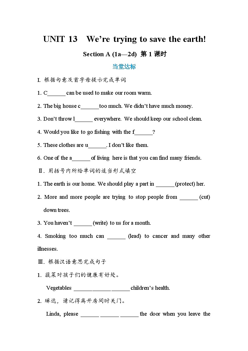 人教版英语九年级下册Unit 13 Section A (1a—2d) (第1课时) 练习第1页