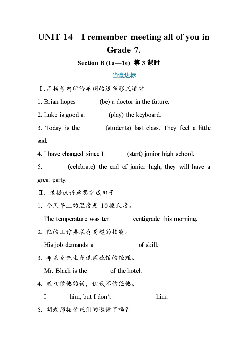 人教版英语九年级下册Unit 14  Section B (1a—1e) (第3课时) 练习第1页