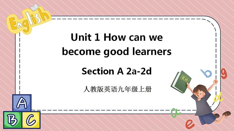 人教版英语九年级上册Unit 1 How can we become good learners Section A 2a-2d课件第1页