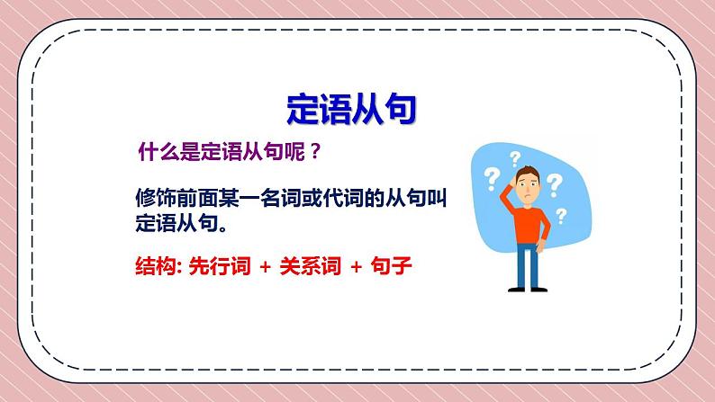 人教版英语九年级上册Unit 9 Section A Grammar Focus-4c 课件第8页