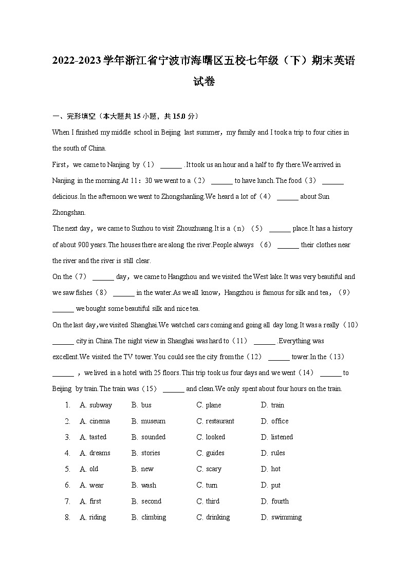 2022-2023学年浙江省宁波市海曙区五校七年级(下)期末英语试卷(含解析)第1页