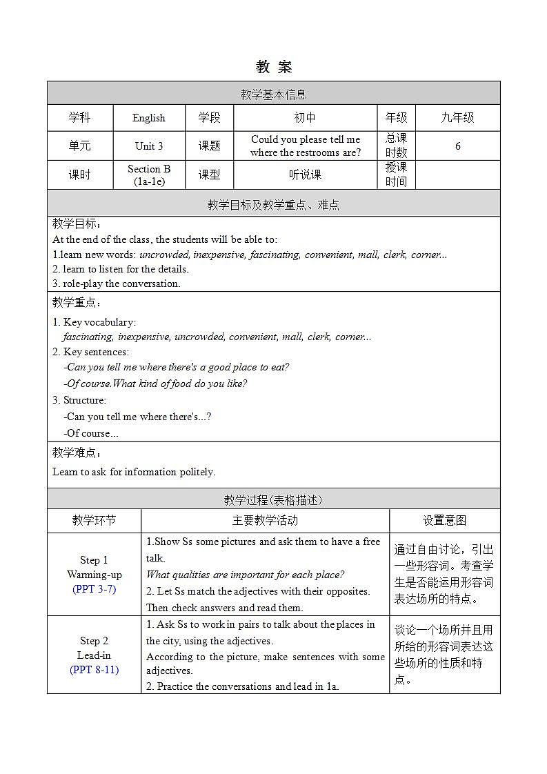 人教版英语九年级上册Unit 3 Section B 1a-1e 教案第1页