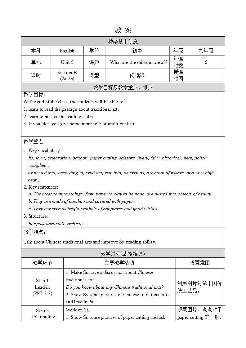 人教版英语九年级上册Unit 5 Section B 2a-2e 课件+教案01